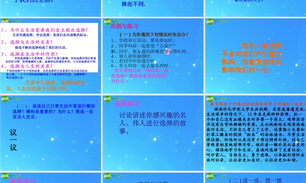 七年级政治上册 第三单元第1课 (生活与选择)课件 湘教版 课件