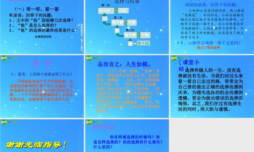 七年级政治上册 第三单元第1课 (生活与选择)课件 湘教版 课件