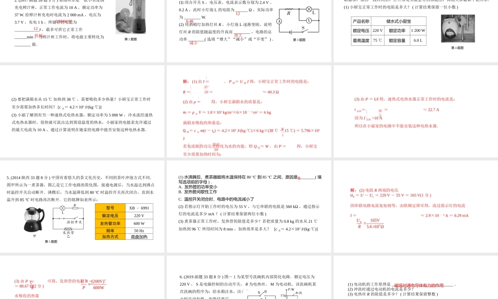 中考物理一轮复习 基础考点一遍过 第十五章 电功和电热 命题点1 电功 电功率课件