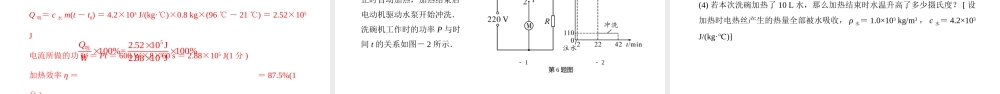 中考物理一轮复习 基础考点一遍过 第十五章 电功和电热 命题点1 电功 电功率课件