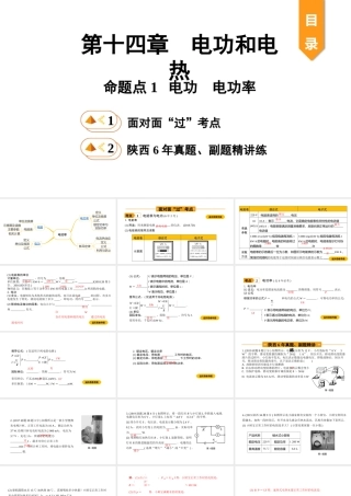 中考物理一轮复习 基础考点一遍过 第十五章 电功和电热 命题点1 电功 电功率课件