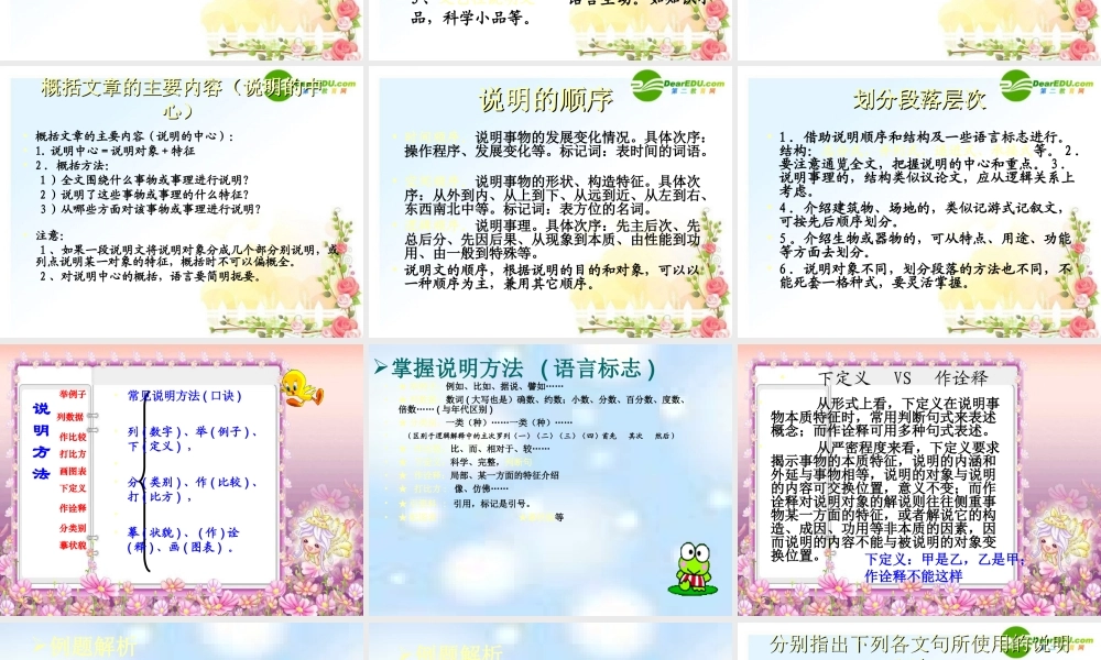 中考语文复习课件 说明文阅读指导 课件