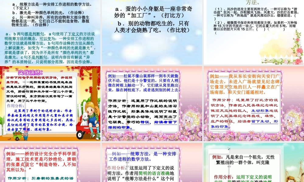 中考语文复习课件 说明文阅读指导 课件