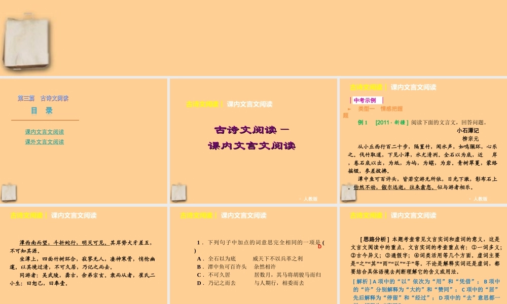 中考语文二轮复习 第三篇古诗文阅读课件 人教新课标版 课件