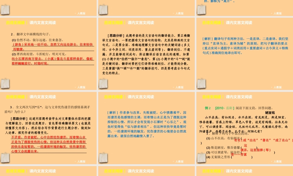 中考语文二轮复习 第三篇古诗文阅读课件 人教新课标版 课件