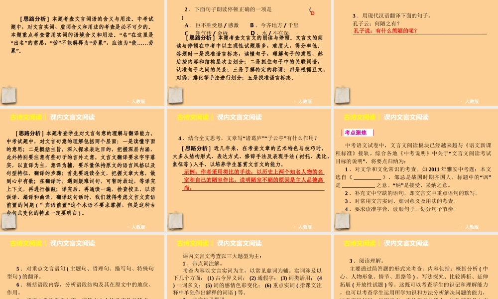 中考语文二轮复习 第三篇古诗文阅读课件 人教新课标版 课件