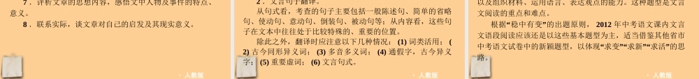 中考语文二轮复习 第三篇古诗文阅读课件 人教新课标版 课件