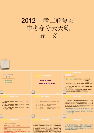 中考语文二轮复习 第三篇古诗文阅读课件 人教新课标版 课件