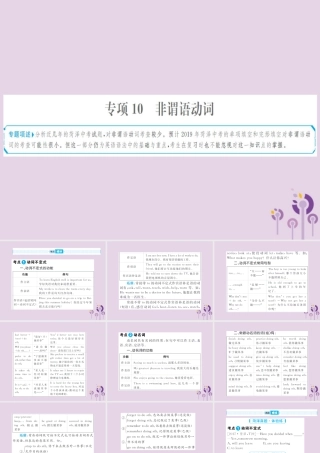 中考英语总复习 第二部分 专项语法 高效突破 专题10 非谓语动词课件