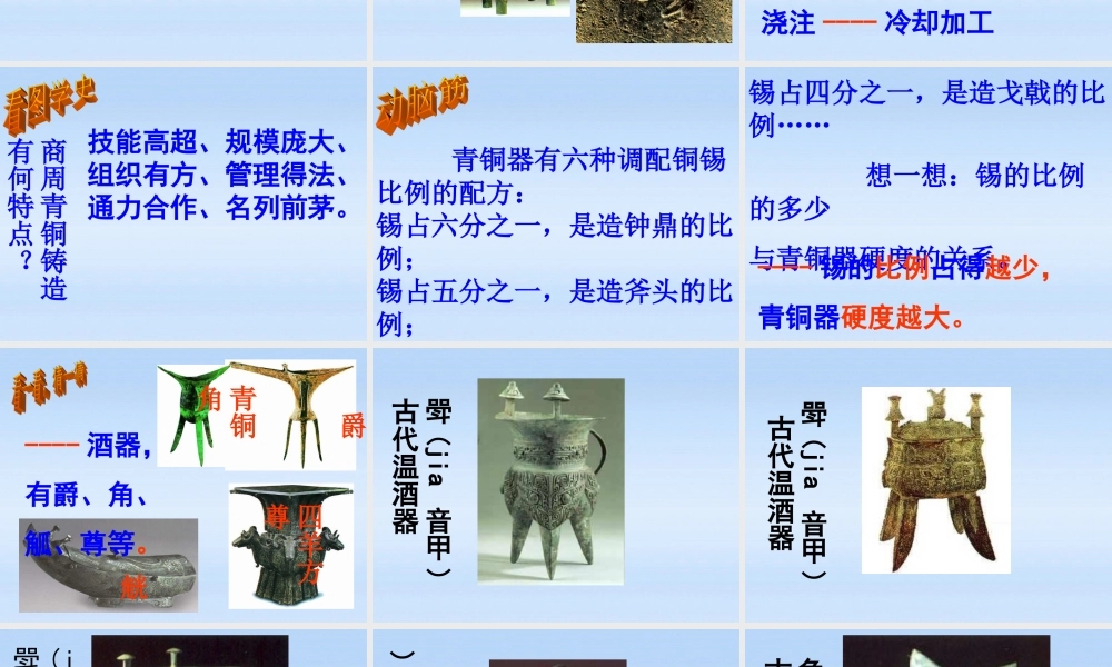 七年级历史 上册 第五单元第铜铸鼎课件 华东师大版 课件