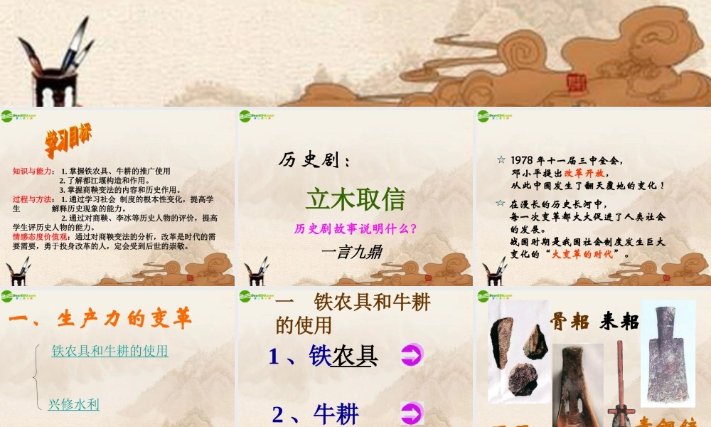 七年级历史上册 大变革的时代(2)课件 人教新课标版 课件