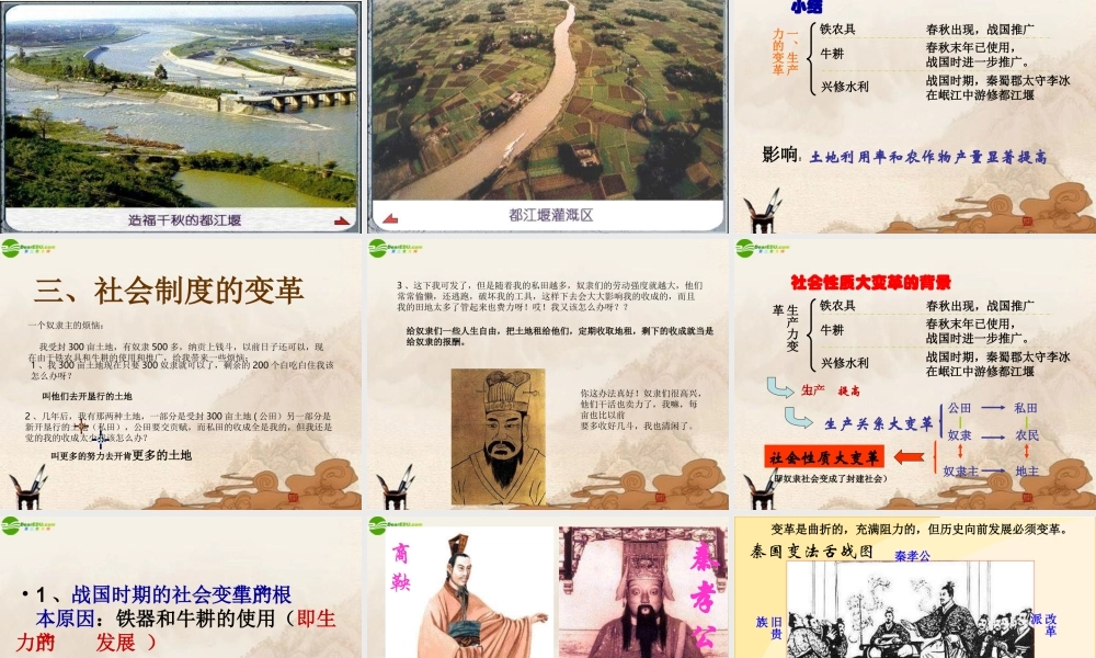 七年级历史上册 大变革的时代(2)课件 人教新课标版 课件