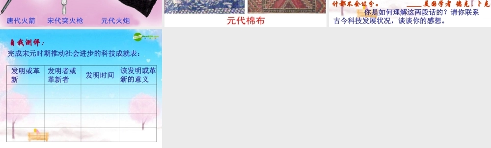 七年级历史下册 第15课 推动社会进步的科技成就课件 北师大版 课件