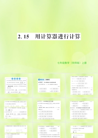 七年级数学上册 第2章 有理数 2.15 用计算器进行计算习题课件 (新版)华东师大版 课件