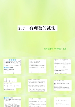 七年级数学上册 第2章 有理数 2.7 有理数的减法习题课件 (新版)华东师大版 课件
