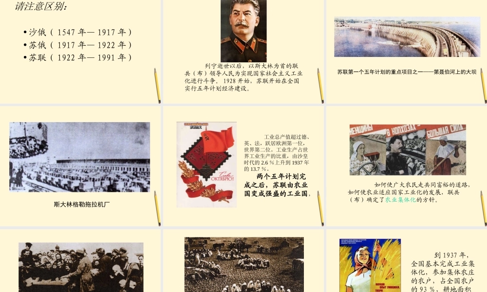 九年级历史下册 12(对社会主义道路的探索)课件 鲁教版 课件