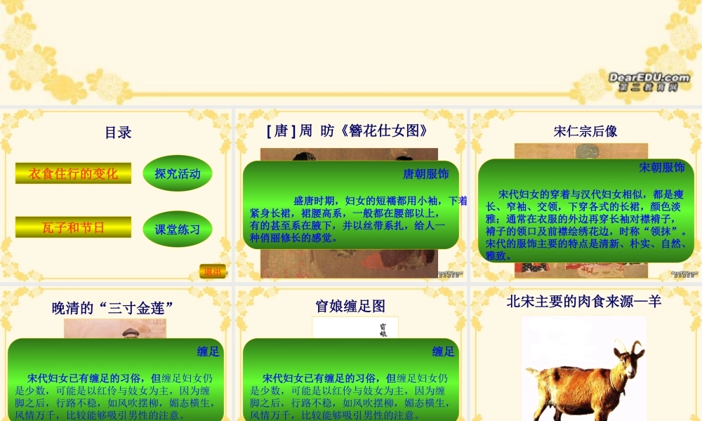 七年级历史下册万千气象的宋代社会风貌课件 新课标 人教版 课件