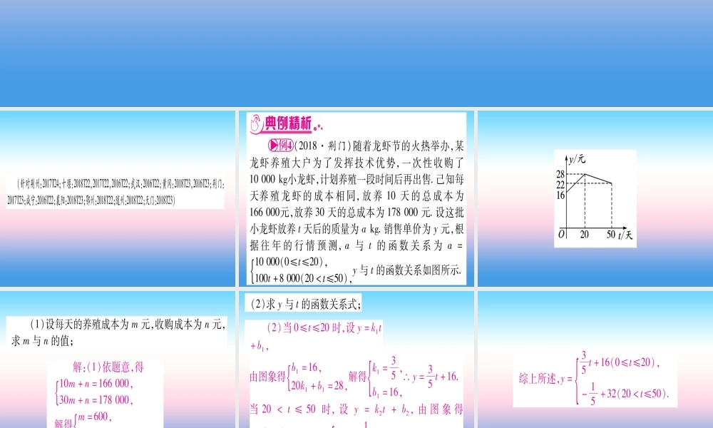 (湖北专版)中考数学总复习 第2轮 中档题突破 专项突破3 实际应用与方案设计 类型4 一次函数与二次函数结合的实际应用习题课件