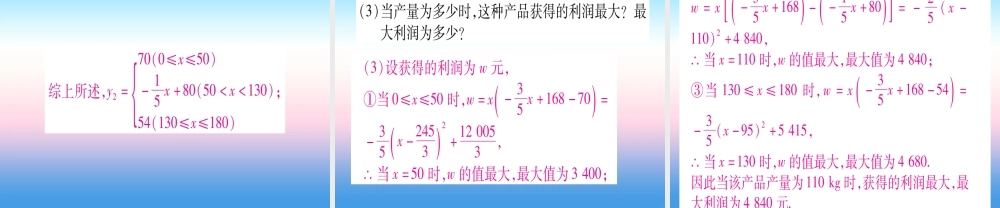 (湖北专版)中考数学总复习 第2轮 中档题突破 专项突破3 实际应用与方案设计 类型4 一次函数与二次函数结合的实际应用习题课件