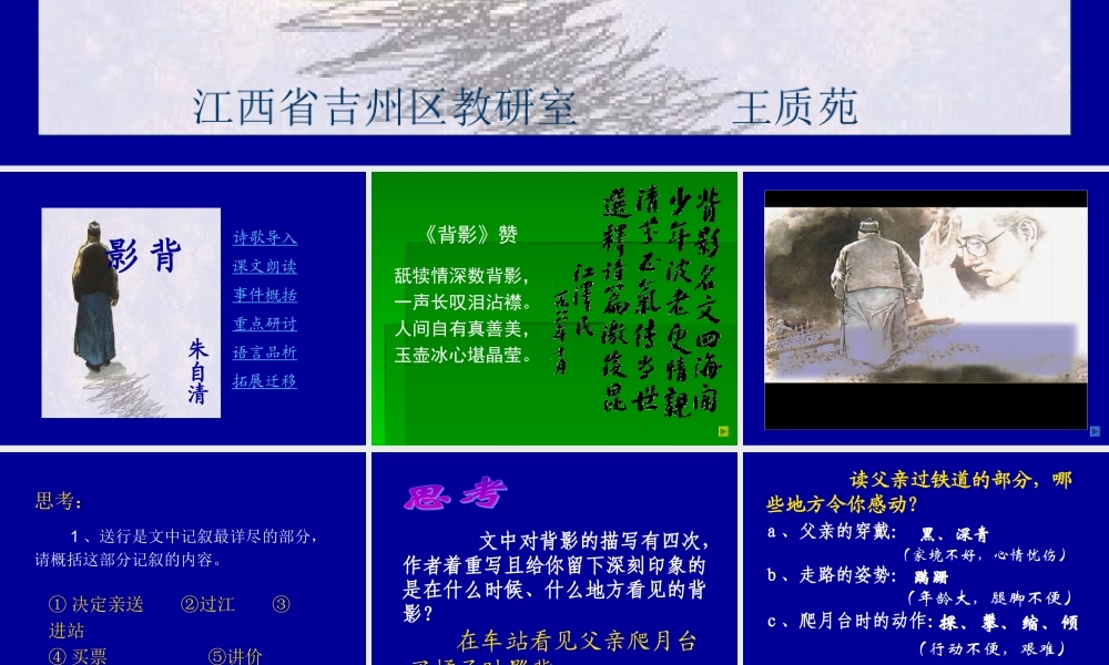 (背影)(第二课时) (背影)教学课件6 (背影)教学课件6