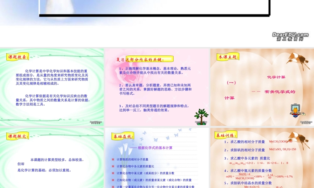 九年级化学有关化学式的计算 上教版 课件