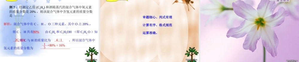 九年级化学有关化学式的计算 上教版 课件