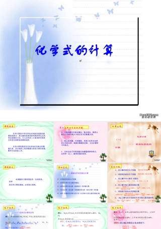 九年级化学有关化学式的计算 上教版 课件