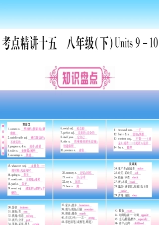 (湖北专用版)版中考英语复习 第一篇 教材系统复习 考点精讲十五 八下 Units 9 10实用课件