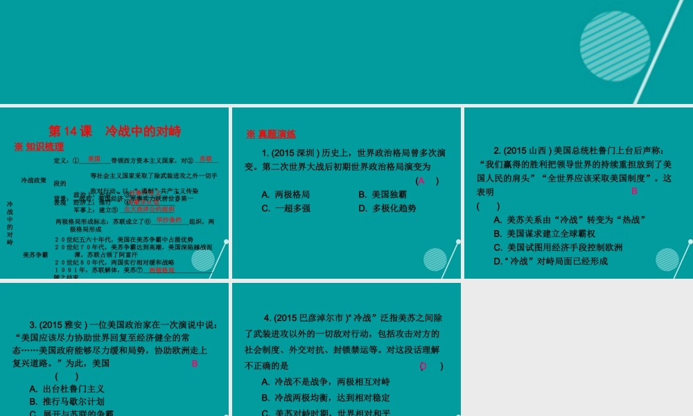 九年级历史下册 第14课 战后世界格局的演变课件 新人教版 课件