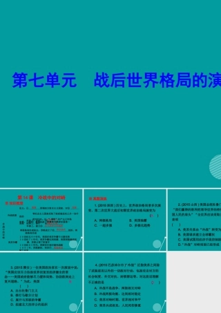 九年级历史下册 第14课 战后世界格局的演变课件 新人教版 课件