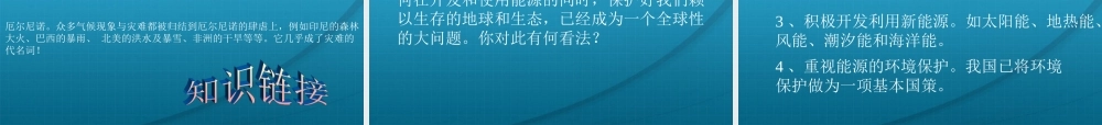 九年级化学上册 化石燃料的利用课件1 沪教版 课件