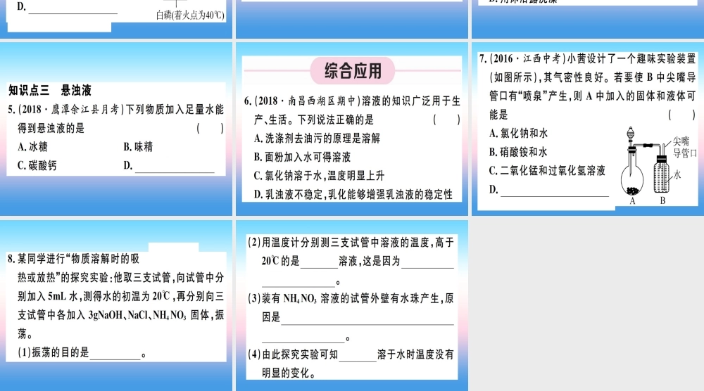 九年级化学下册 第九单元 溶液 第2课时 溶解时的热量变化及乳化现象习题课件 (新版)新人教版 课件