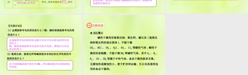 九年级化学下册 第十单元 酸和碱 课题1 常见的酸和碱(第4课时)高效课堂课件 (新版)新人教版 课件