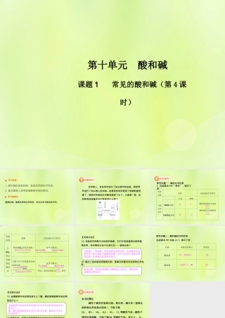 九年级化学下册 第十单元 酸和碱 课题1 常见的酸和碱(第4课时)高效课堂课件 (新版)新人教版 课件