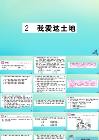 (贵州专版)九年级语文上册 第一单元 2 我爱这土地作业课件 新人教版 课件