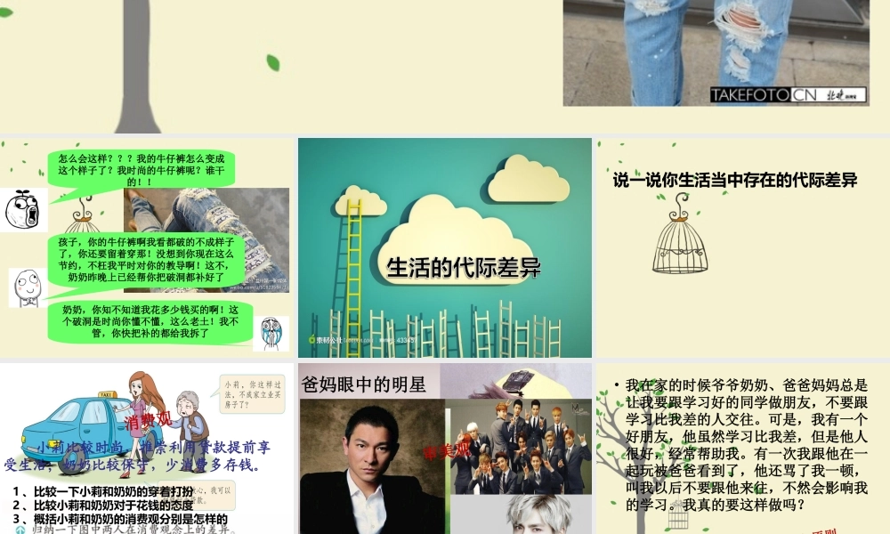 七年级历史与社会下册 第七单元 第3课 第2框(生活的代际差异)课件 人教版 课件