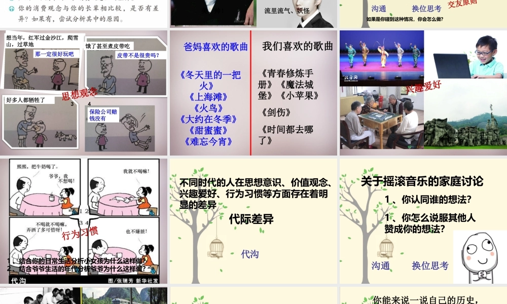 七年级历史与社会下册 第七单元 第3课 第2框(生活的代际差异)课件 人教版 课件