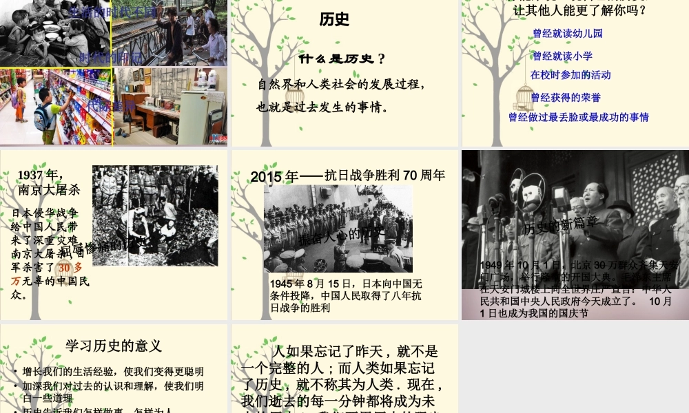 七年级历史与社会下册 第七单元 第3课 第2框(生活的代际差异)课件 人教版 课件