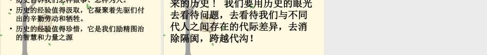 七年级历史与社会下册 第七单元 第3课 第2框(生活的代际差异)课件 人教版 课件