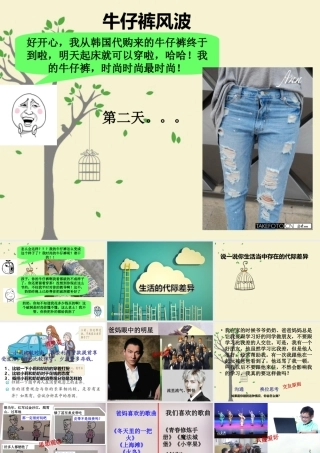 七年级历史与社会下册 第七单元 第3课 第2框(生活的代际差异)课件 人教版 课件