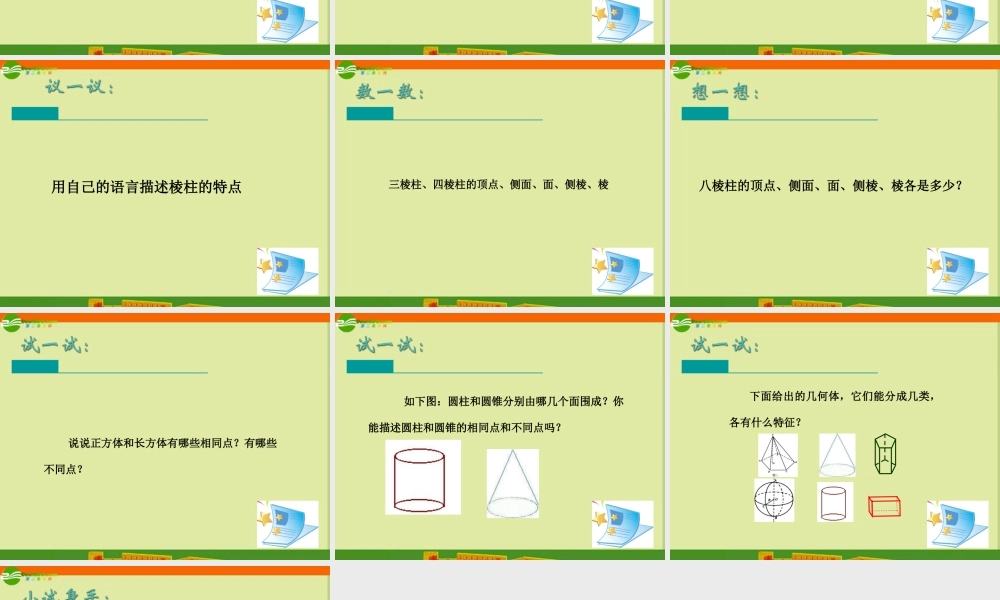 七年级数学上册 5.1 丰富的图形世界(第2课时)课件 苏科版 课件