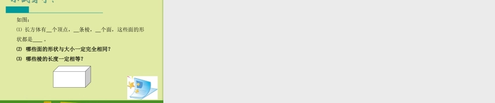 七年级数学上册 5.1 丰富的图形世界(第2课时)课件 苏科版 课件