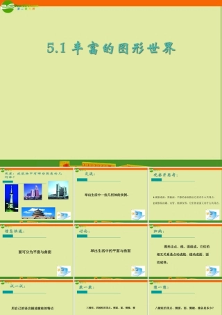 七年级数学上册 5.1 丰富的图形世界(第2课时)课件 苏科版 课件