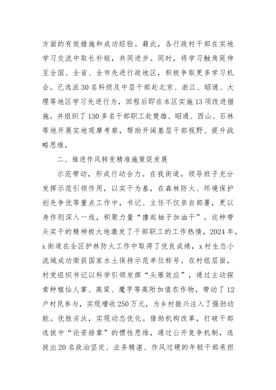 “作风提升年”活动情况汇报_第2页