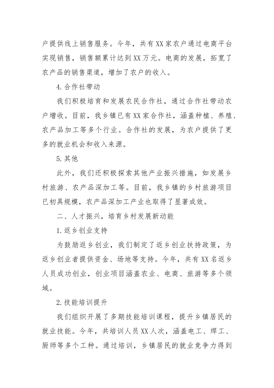 2024年XX乡镇乡村振兴迎检工作开展情况汇报_第2页