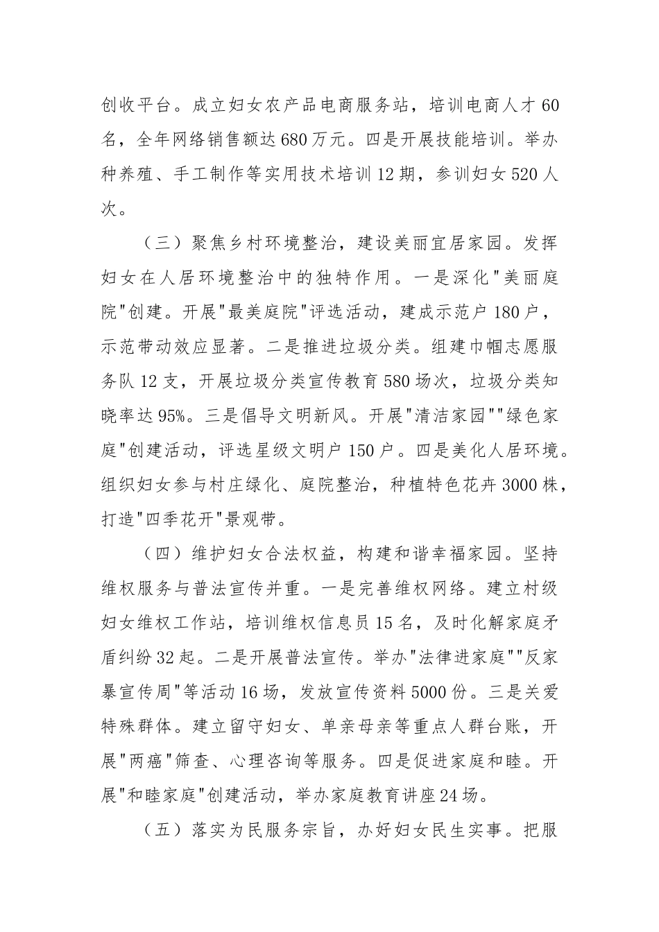 2024年村妇女工作总结_第2页
