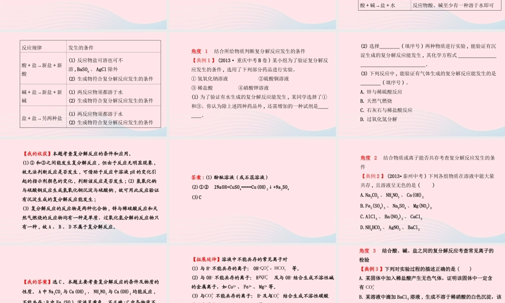 九年级化学下册 第十一单元 盐 化肥 第2课时盐的化学性质和复分解反应课件 (新版)新人教版 课件