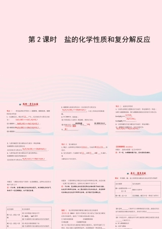 九年级化学下册 第十一单元 盐 化肥 第2课时盐的化学性质和复分解反应课件 (新版)新人教版 课件
