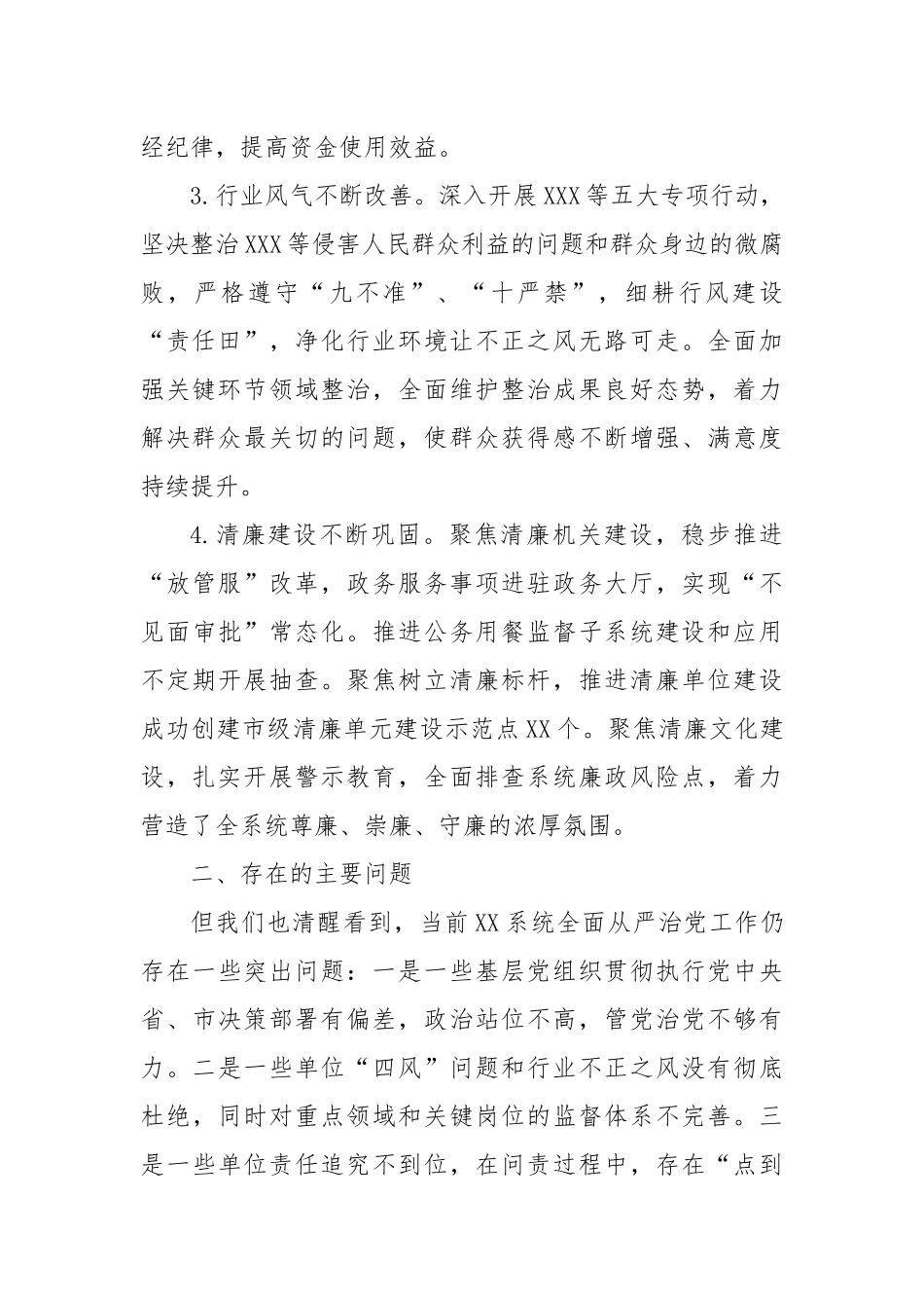 2024年单位全面从严治党工作总结_第2页