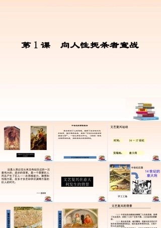 九年级历史 第1课向人性扼杀者宣战课件 北师大版 课件